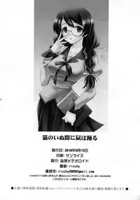 (C78) [Mousou Meteoroid (ricchy)] Neko no inu ma ni Nezumi wa Odoru (Bakemonogatari)