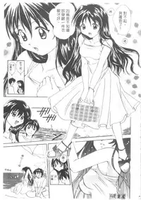 [Setsuna] Lovely Eyes [Chinese]