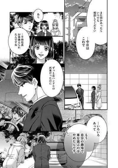 Nottori Renai Koigataki no Karada de Kanjimakucchau no wa Tsumi desu ka? Ge