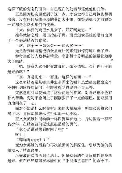 [Takahama Tarou, defeat ] Hengen Souki Shine Mirage THE COMIC 1 | 变幻装姬闪耀幻影 官方漫画第一卷 [Chinese] [退魔大叔用爱精译]