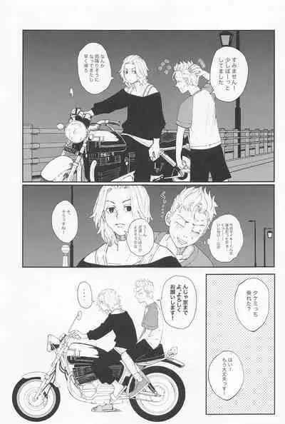 kiminoseidebagurimakuri