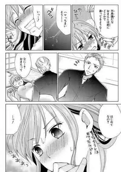 [Touma Nao] Nyotaika Gokudou ~Zetsurin Waka ni Yajuu no youni Semerarete~ 1-5