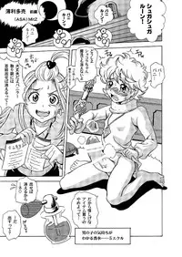 (SC31) [UNDER 77 (MitZ)] Made with FUTANALISM (Sugar Sugar Rune)