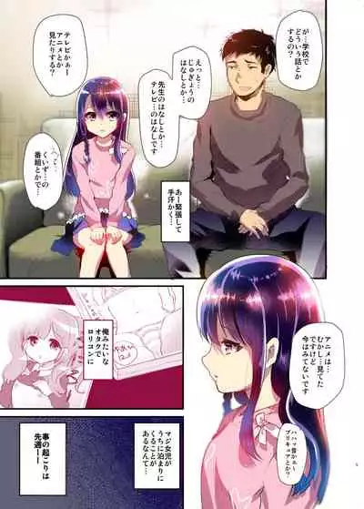 Ayune-chan to Lolicon ga Otomari Shitara... Soushuuhen Full Color Ban