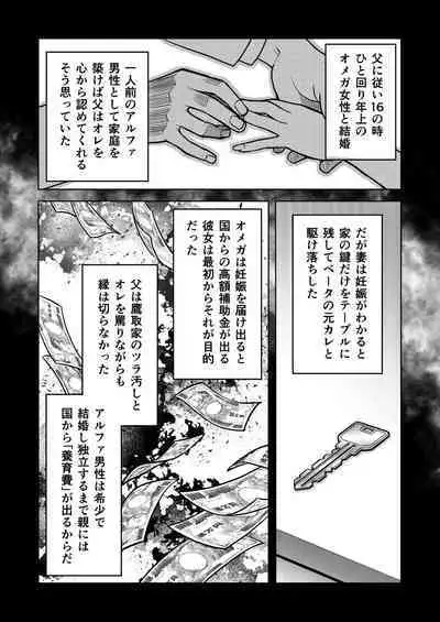 Inkya Omega no Watashi ga Yankii Alpha no Kare to Tsugai ni Narimashita 2