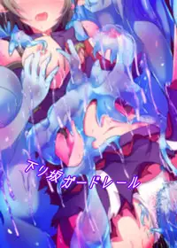 [Kudarizaka Guardrail (Shiraso)] Karen Kishou Quarta Ametus #18 [Digital]