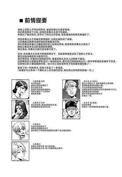 Omae no Kaa-chan Ikutoki no Kao Sugee Busu da zo w 2 + Omake