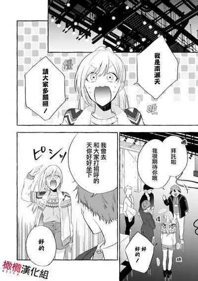 [Kotoko, Kamo] Sukui, SukuwareCh.1-16| 乞救之噬，覆食殆尽 Ch.1-16[Chinese] [橄榄汉化组]