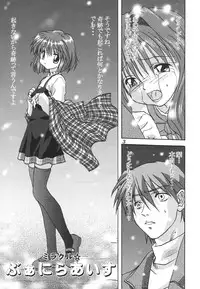 (C66) [Mitarashi Club (Mitarashi Kousei)] Miracle Vanilla Ice (Kanon)