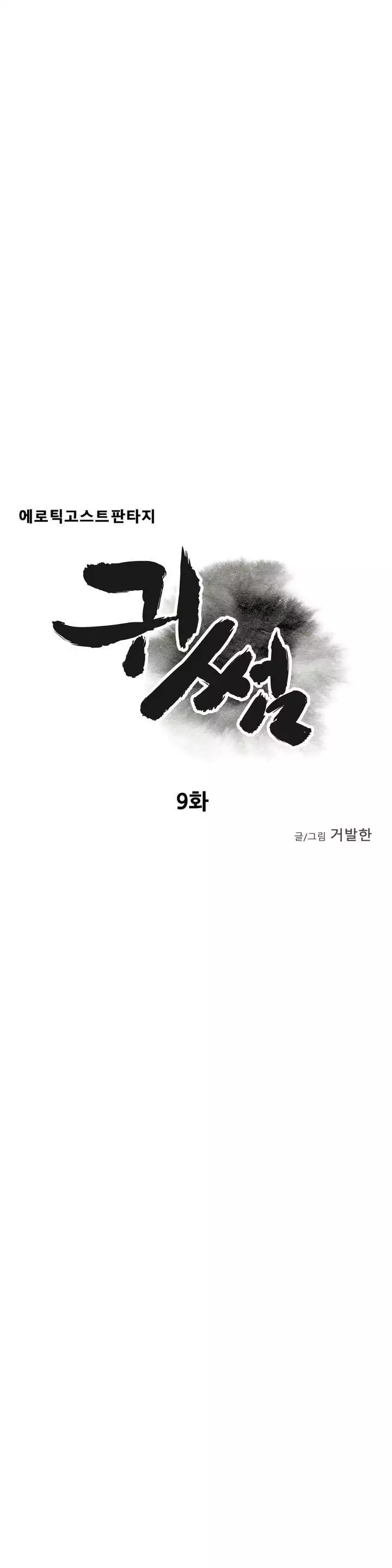 Ghost Love Ch.1-27