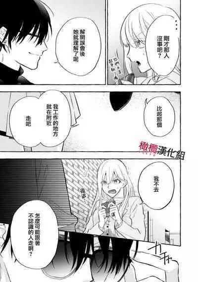 [Kotoko, Kamo] Sukui, SukuwareCh.1-10 | 乞救之噬，覆食殆尽 Ch.1-10 [Chinese] [橄榄汉化组]