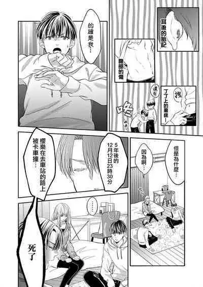 2-ri no kareshi wa watashi o sumizumi made itoshi teru ~ tokiwokoete midasa rete… | 两个男友爱我至极 ～超越时空的乱爱