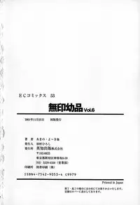 [Anthology] Mujirushi Youhin Vol. 6