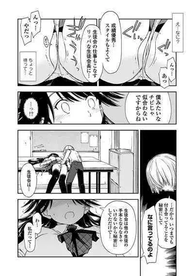 Kimochi Ii? x Kimochi Ii - Does it feel good? x Good feeling