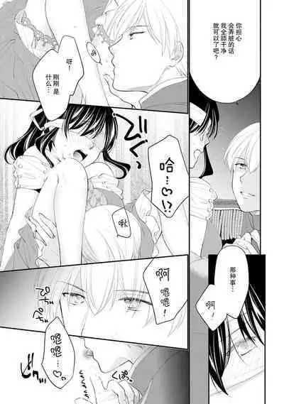 Atarashii Konyakusha wa Watashi o medetakute shikatanai | 新婚约者超宠我 1-10