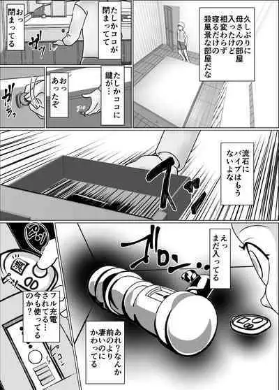 [Shunga Tarou] Okaa-san no Chitsu ga Keiren Shite Penis ga Nukenai node Naka ni Dashita Hanashi