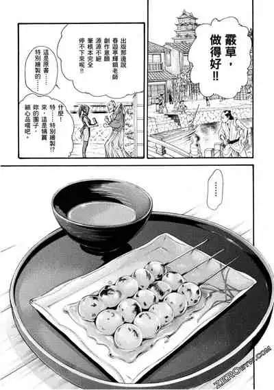 [Haruki] Araxa Ninpo-Cho 1 | 霰草忍法帖1 [Chinese]