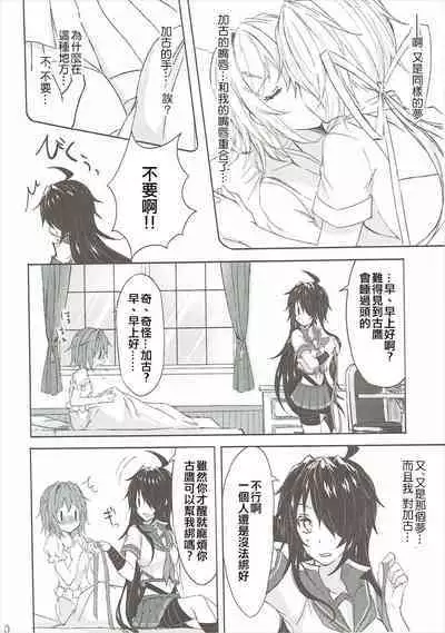 (C90) [my pace world (Kabocha Torte)] Toaru Juujun Shimai ga Chigiri o Musubu Yoru (Kantai Collection -KanColle-)（Chinese）