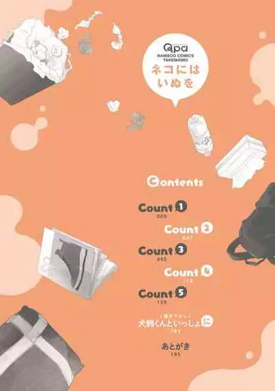 [Pii] Neko niwa Inu wo [Digital]