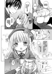 [Rico] Chiisana Kanojo no Meswitch [Digital] [Chinese] [山樱汉化]