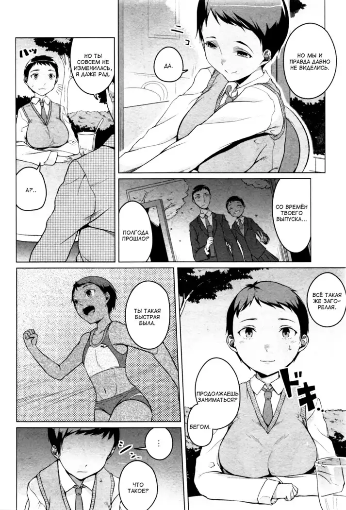 Kakeru Overrun Zenpen