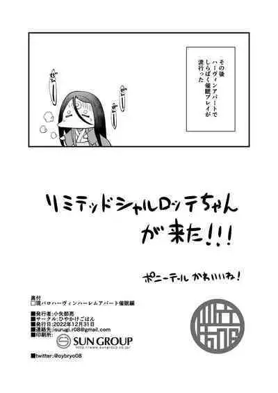 [Hiyakake Gohan (Oyabe Ryo)] GenParo Harvin Harem Apartment Saimin Hen (Granblue Fantasy) [Digital]