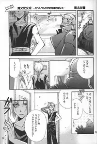 [Kozouya] Gunji Kimitsu Rensei (Fullmetal Alchemist)