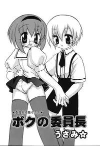 [Anthology] Pure Petit Vol.22 Iinchou Tokushuu