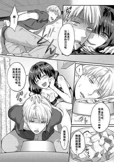 Zesshokukei danshi seiyoku wo shiru ch.1-4