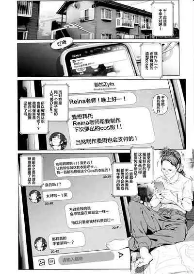 Cos wa Midara na Kamen Ninki Ikemen Layer no SeFri Ken Ishou Seisaku Tantou no Zoukei Layer wa Honmei Kanojo no Yume o Miru ka