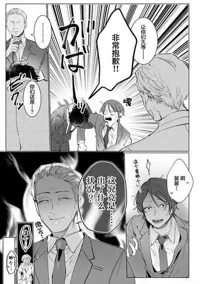 26 Sai shojo, Chara Otoko Joushi ni Dakaremashita 6th