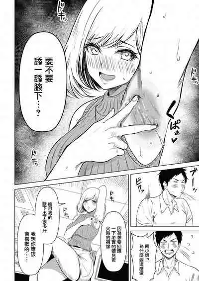 [Sumina En] Waki e no Netsushisen (COMIC Reboot Vol. 24) [Chinese] [未名汉化组]