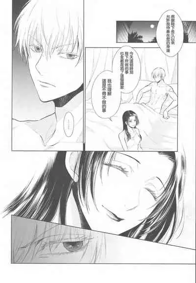 (Dai 18-ji ROOT4to5) [RIX (Mamiya)] Tada Aoi Sora no Shita de / Ge (Fate/Grand Order) [Chinese] [零星汉化组]