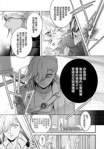 [Saotome Mokono] Kyououji no Ibitsu na Shuuai ~Nyotaika Knight no Totsukitooka~ Ch. 18 [Chinese] [瑞树汉化组] [Digital]