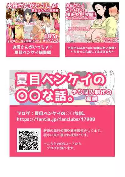 [Natsume Benkei] Okaa-san no Oppai wa Momitai Houdai! 2 ~Shitto Gurui no Tanetsuke Zanmai Hen~ [Chinese] [個人漢化]