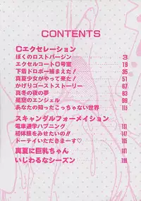 [Matsunami Yuuki] C Excellation