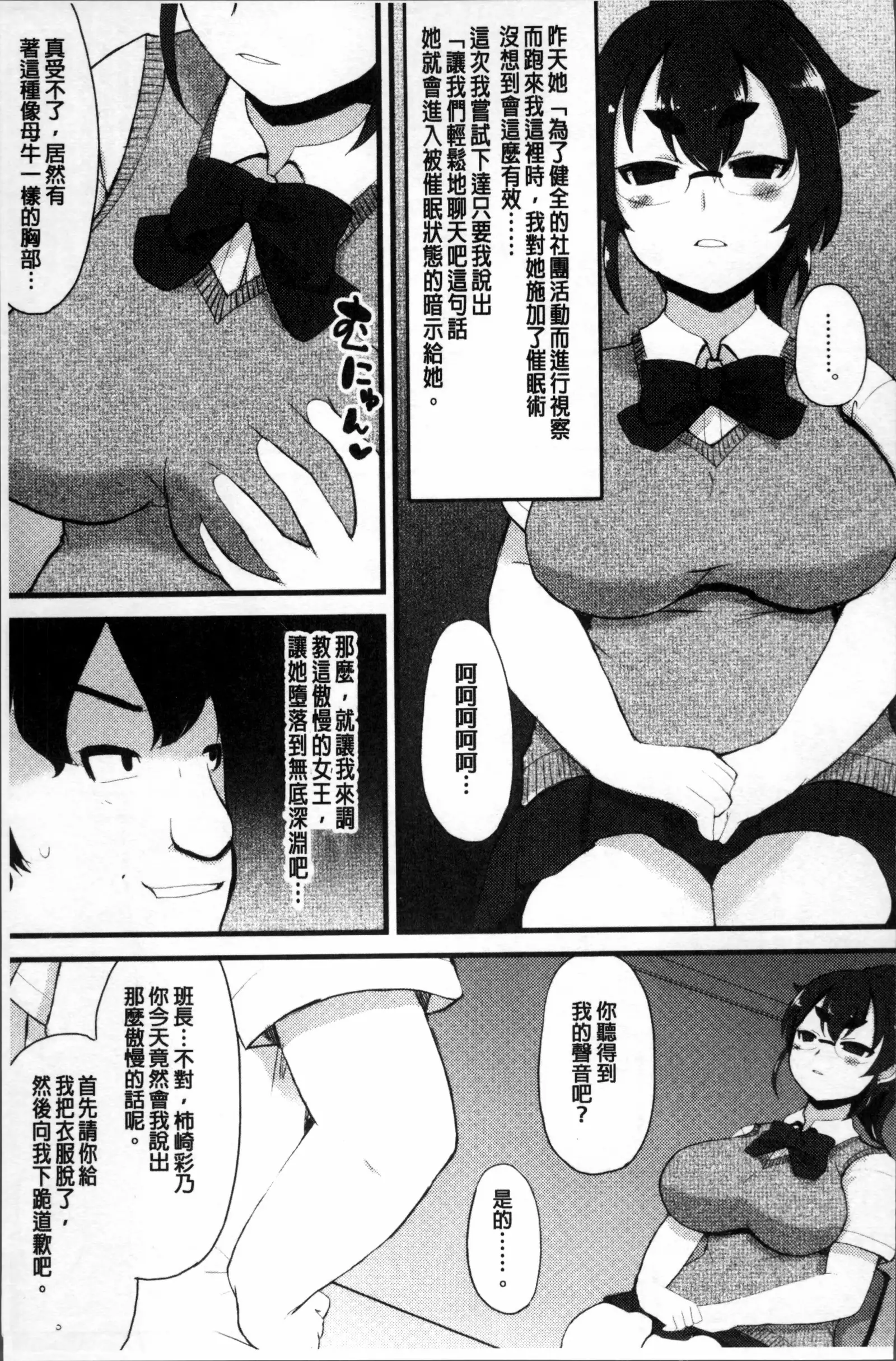 Kyonyuu Yuutousei ~Do-M no Inran Mesubuta ni Daihenshin!~