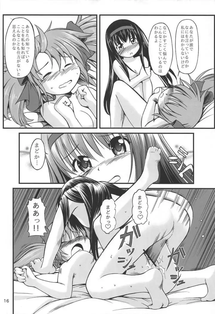 Mahoushoujyo Madokara yatuga