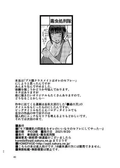 Mob-kao Bakunyuu no Dokyuusei o Ore no Iinari no Sefri ni Shiteyatta...