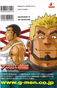 [Noda Gaku] Abunai Kankei