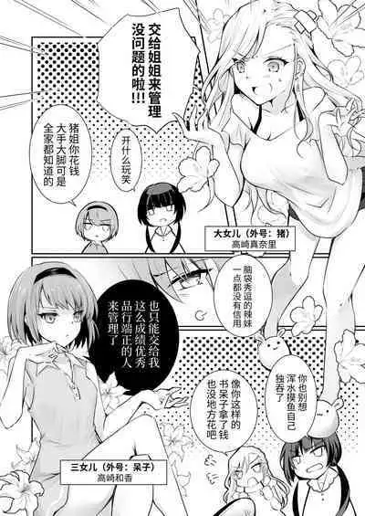 [NICOLAI (Orico)] Kateinai Baishun - Prostitution Under the Same Roof [Chinese] [牛肝菌汉化] [Digital]