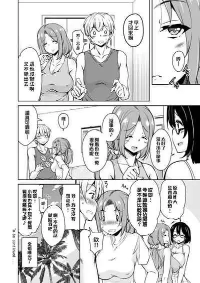 Ritou e Tenkou Shitara Host Family ga Dosukebe de Komaru Soushuuhen