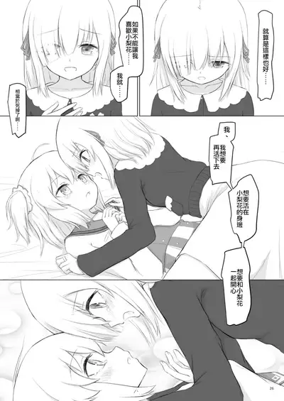 Rika Ren ga Ichatsuki Hajimeru Manga