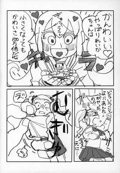 Uchuujin x Kyojo / Size-sa Goudoushi Reiwagou