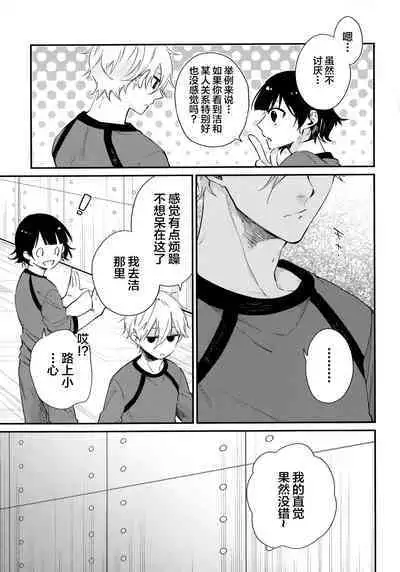 Motto Sawaritai - I want to touch and more