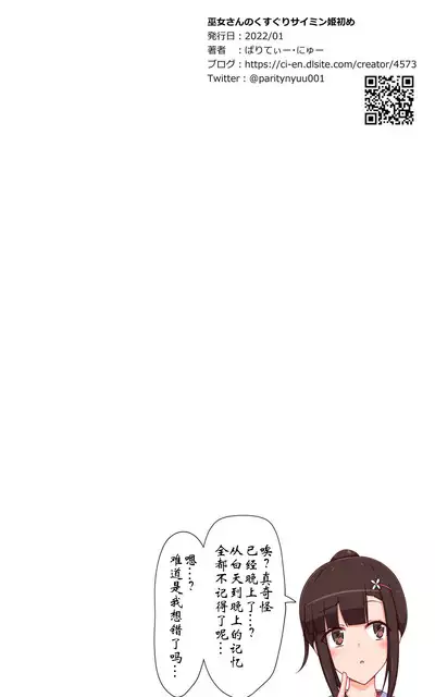 Miko-san no Kusuguri Saimin Himehajime