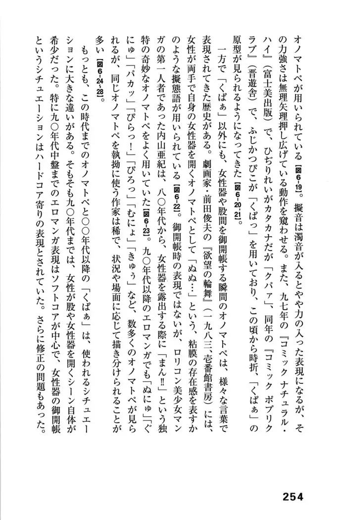 Ero Manga Hyogen Shi