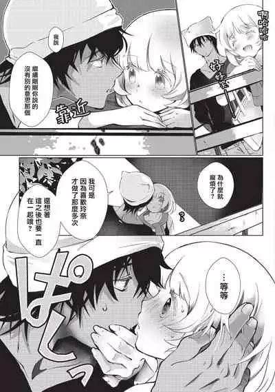 [Hirome Chisa] Kuroneko Kareshi〜Hatsujyouki Kemono no Zetsurinn H ni Gocyui！！～ | 黑猫男友～请注意发情期野兽带来的绝顶h！！～ Ch.1-2 [Chinese] [莉赛特汉化组]