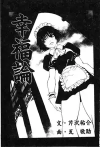 [Anthology] Ikenie Ichiba Vol. 10 - Zettai Fukujuu [Chinese]