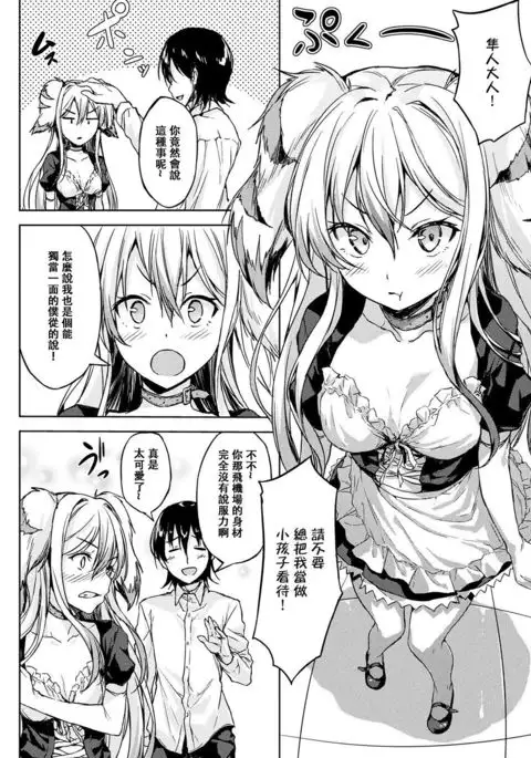 Kawaii hazu no Meshitsukai ga Yoru ni Hyouhen Shita no desu ga?